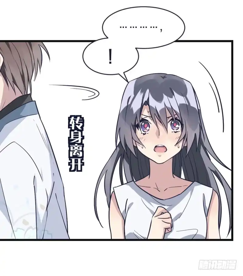 《女九段》但，你靠实力进的决赛 第32页