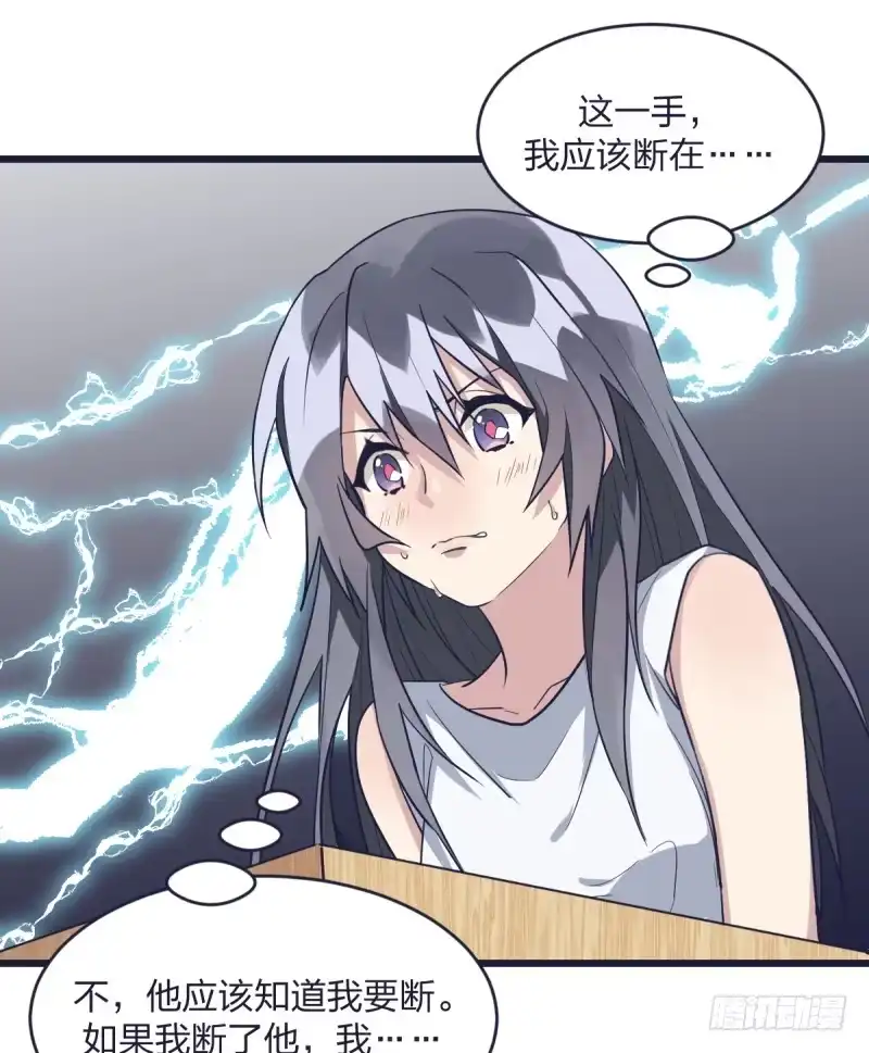 《女九段》但，你靠实力进的决赛 第45页