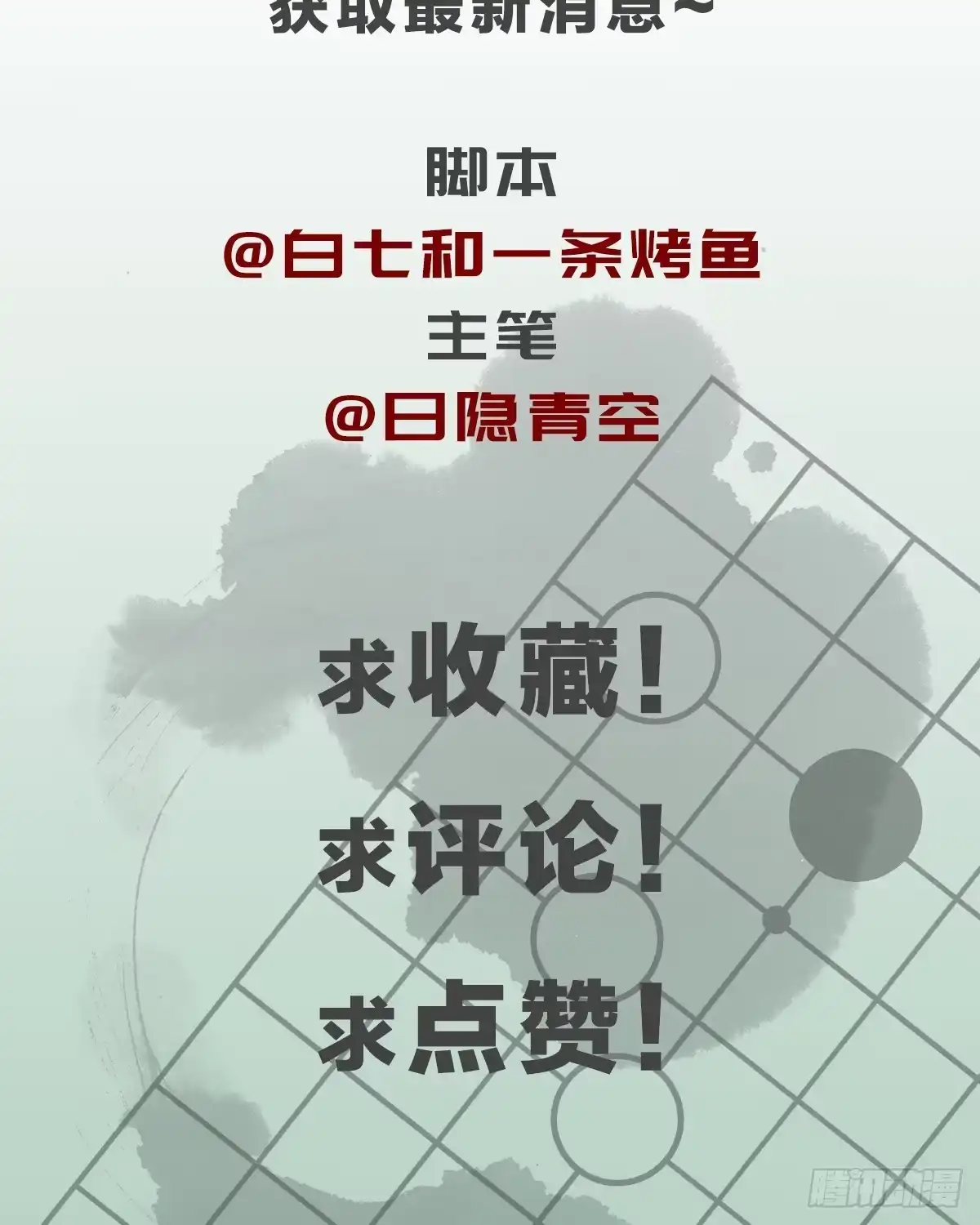 《女九段》但，你靠实力进的决赛 第62页
