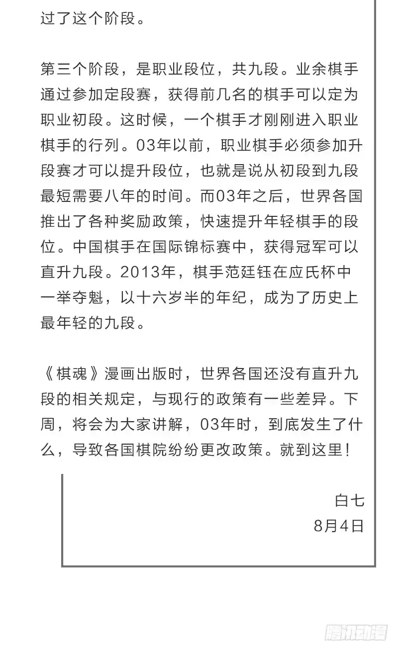 《女九段》但，你靠实力进的决赛 第60页
