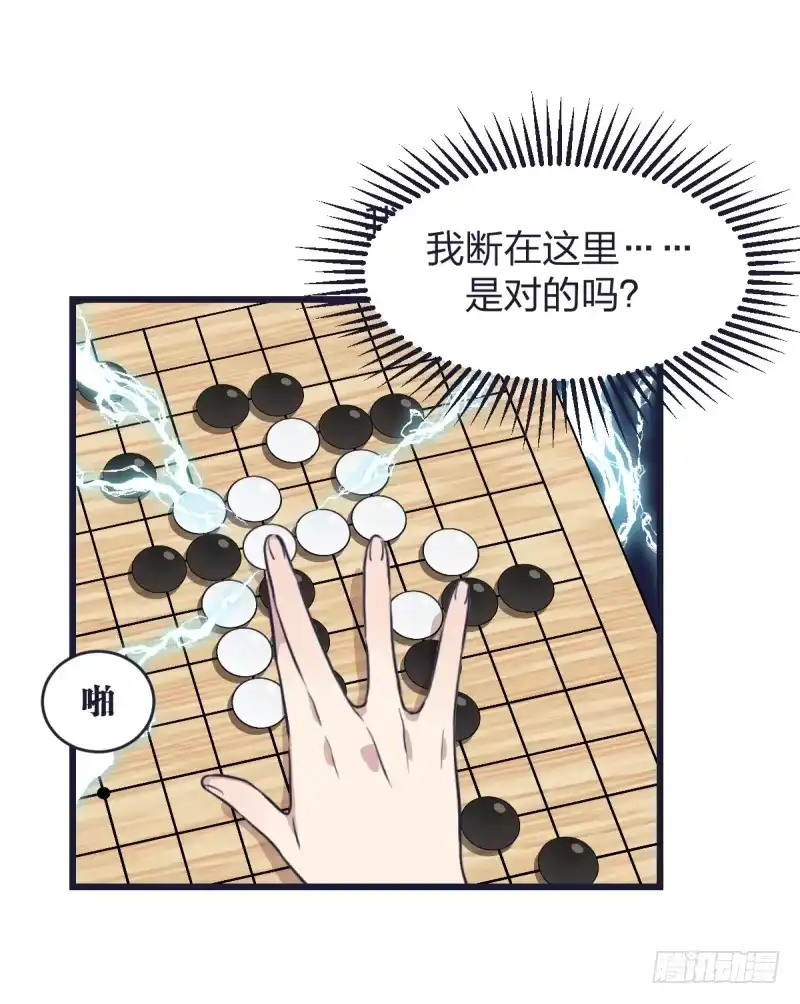 《女九段》但，你靠实力进的决赛 第49页