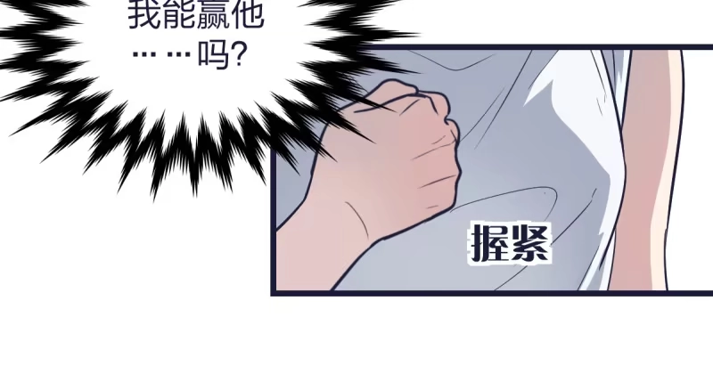 《女九段》但，你靠实力进的决赛 第34页