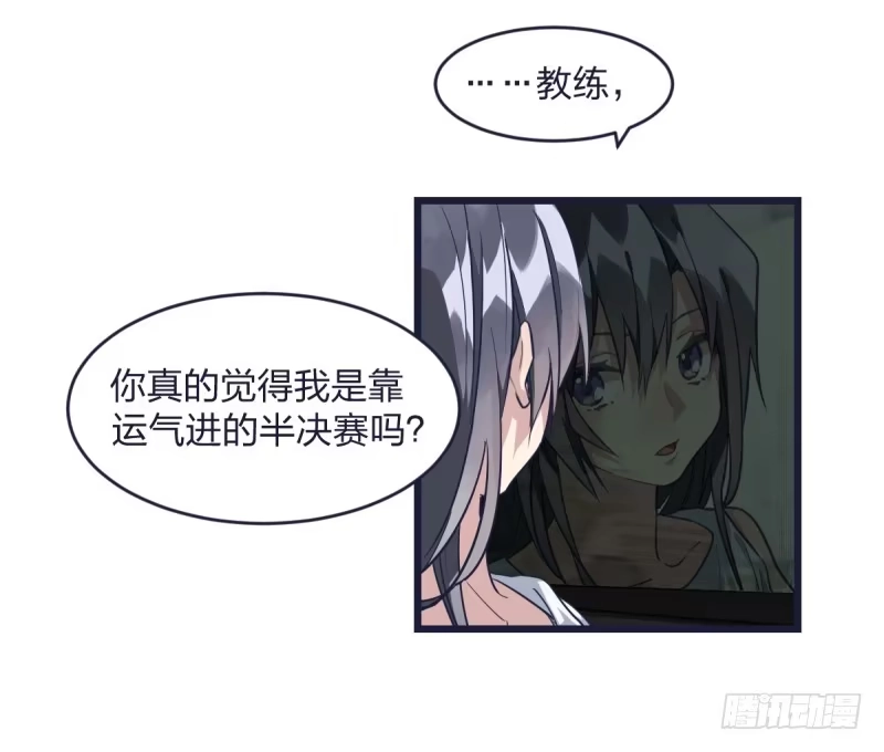 《女九段》但，你靠实力进的决赛 第13页