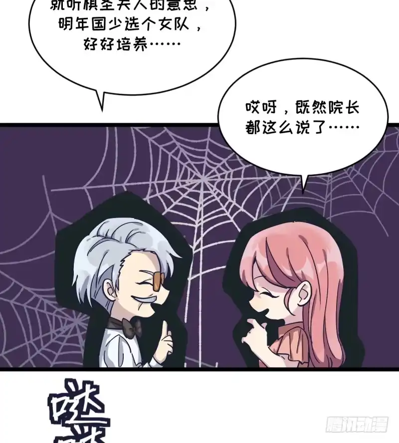 《女九段》未践之约 第35页