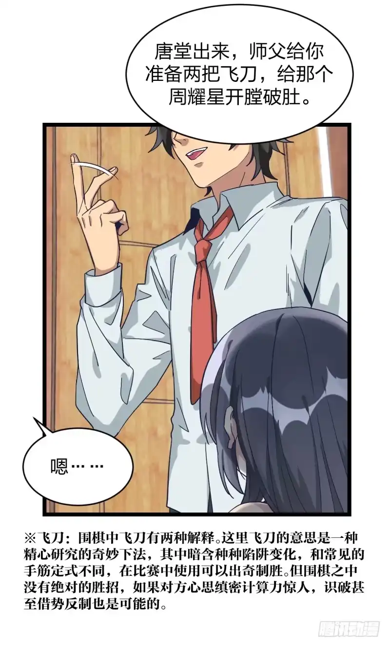 《女九段》未践之约 第15页