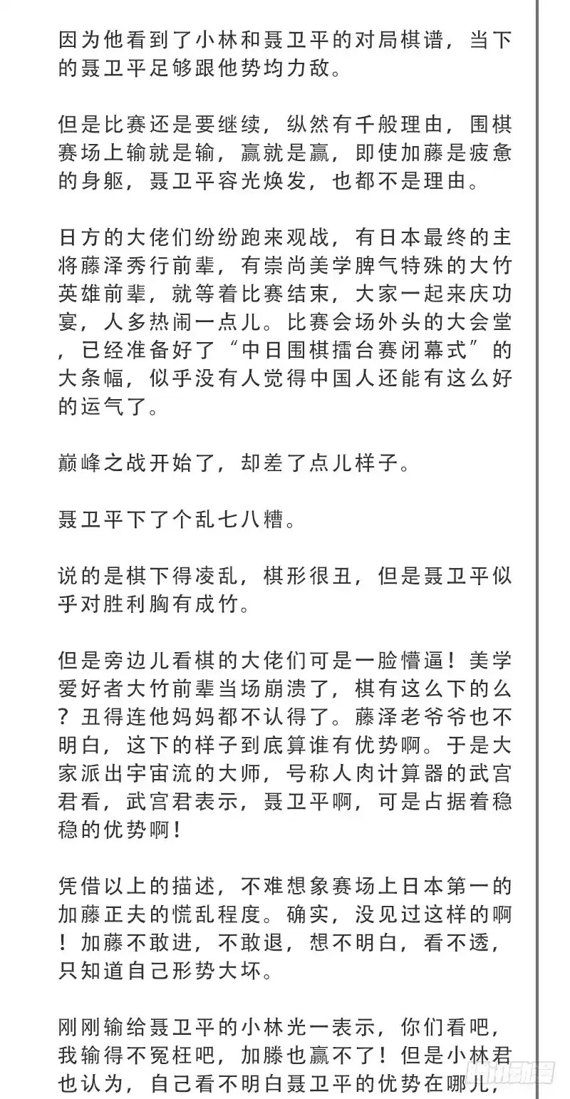 《女九段》未践之约 第53页