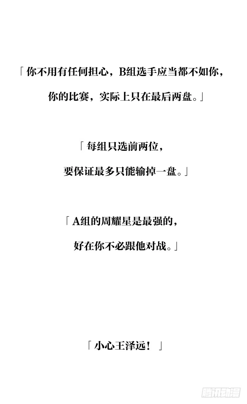 《女九段》关门弟子 第4页