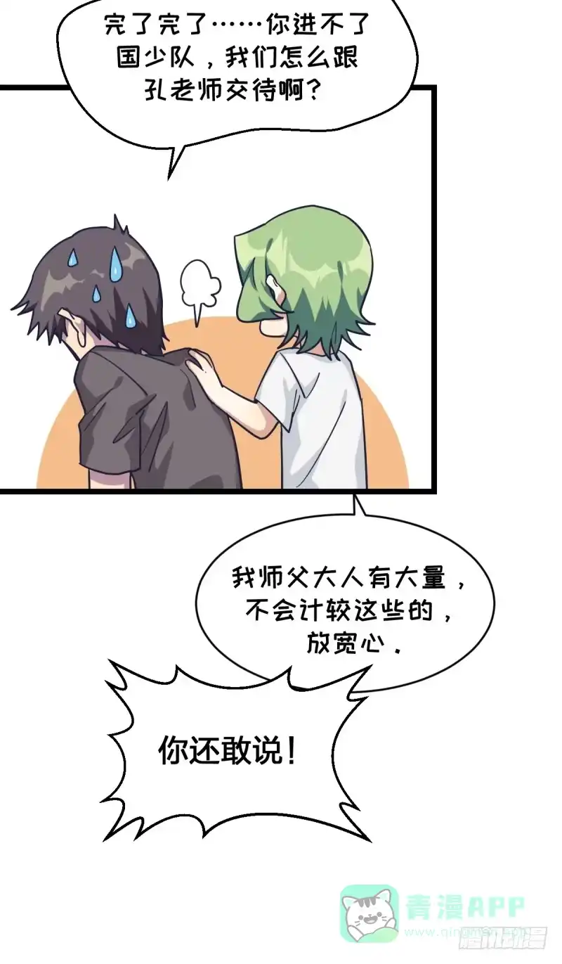 《女九段》关门弟子 第31页