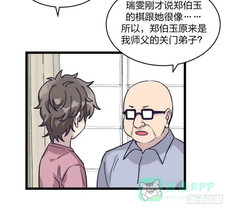 《女九段》关门弟子 第61页