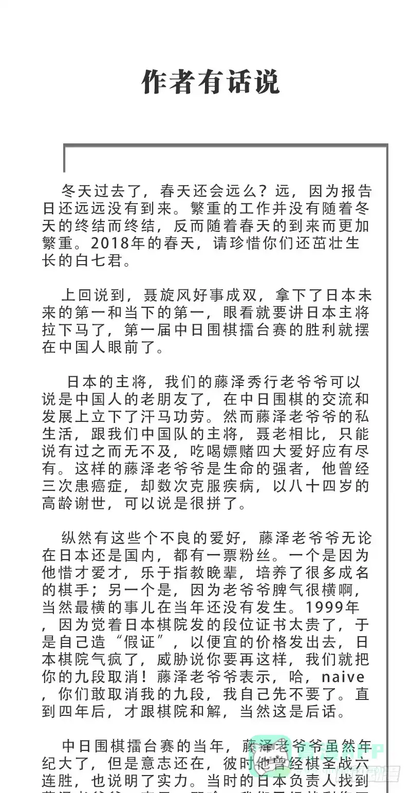 《女九段》关门弟子 第66页