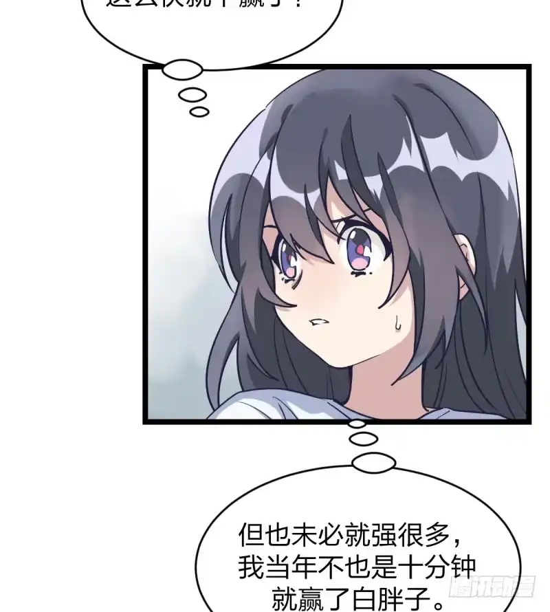 《女九段》关门弟子 第37页