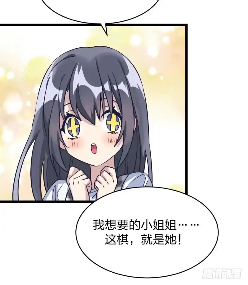 《女九段》关门弟子 第59页