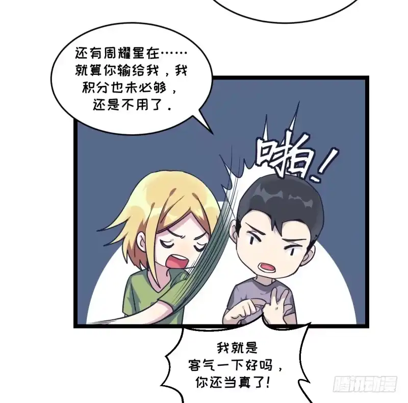 《女九段》关门弟子 第45页