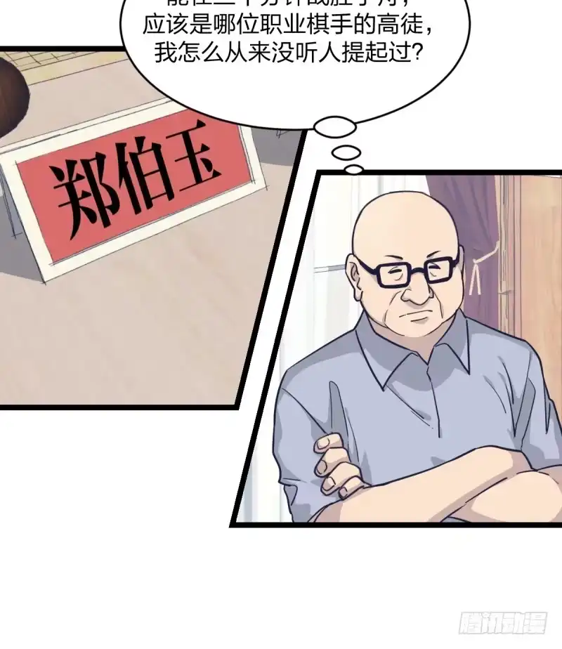 《女九段》关门弟子 第35页
