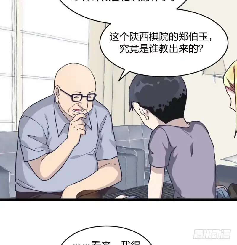 《女九段》关门弟子 第43页