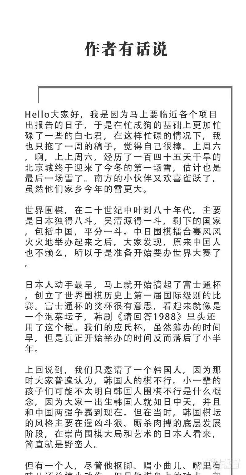 《女九段》柯氏杯 第43页