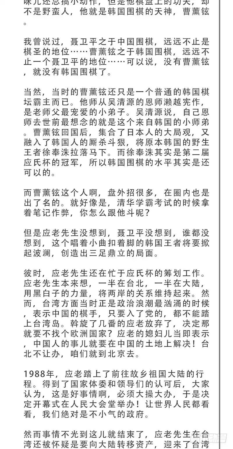 《女九段》柯氏杯 第44页