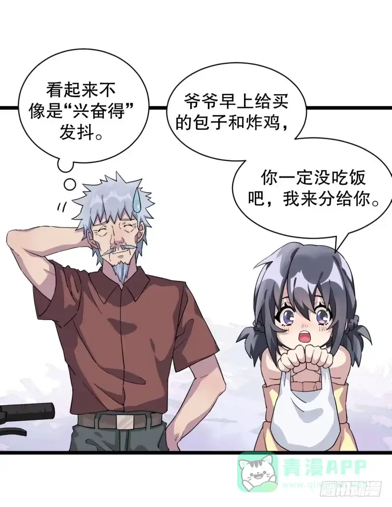 《女九段》番外一：你开心就好 第26页