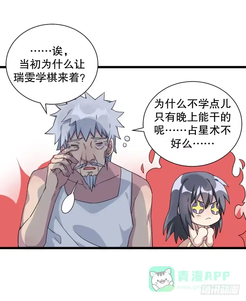 《女九段》番外一：你开心就好 第6页