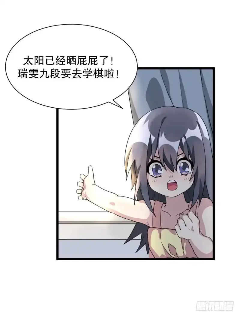 《女九段》番外一：你开心就好 第5页