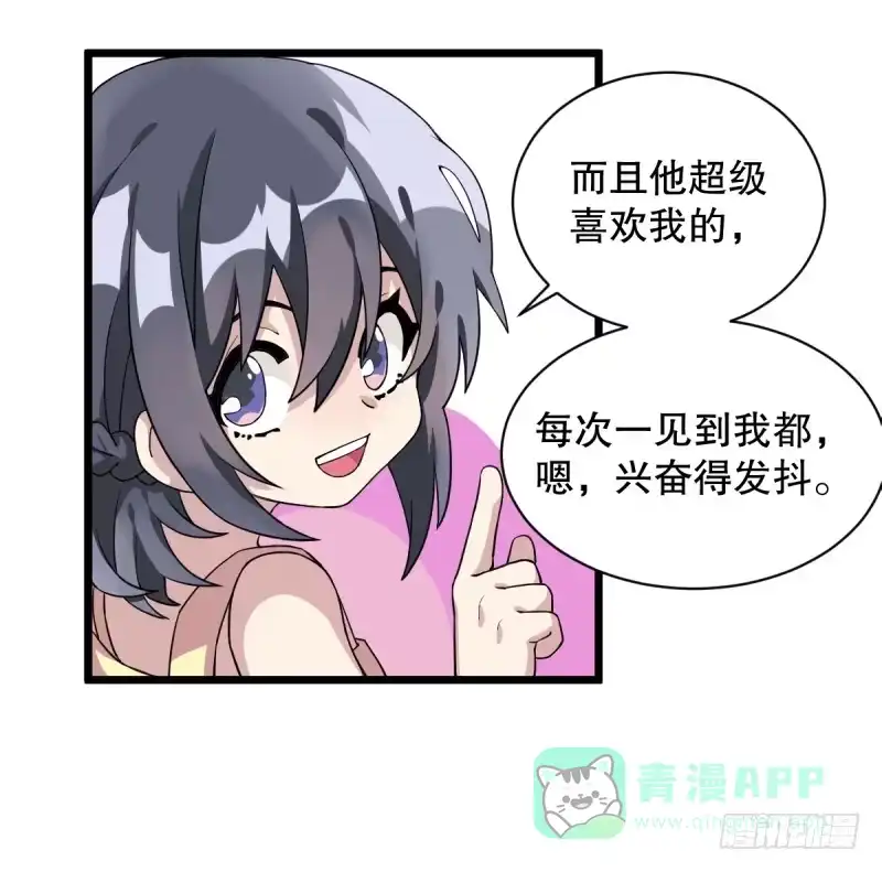 《女九段》番外一：你开心就好 第16页