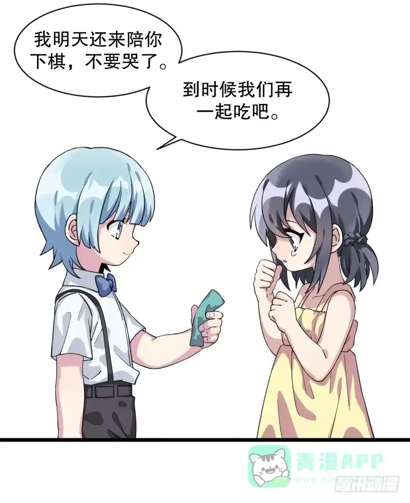 《女九段》番外一：你开心就好 第41页