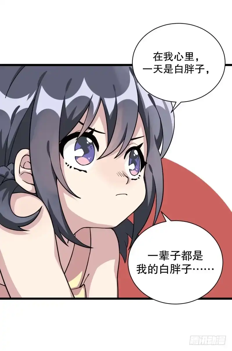 《女九段》番外一：你开心就好 第14页