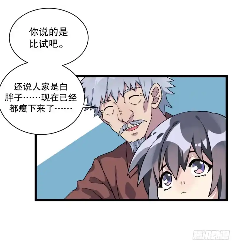 《女九段》番外一：你开心就好 第13页