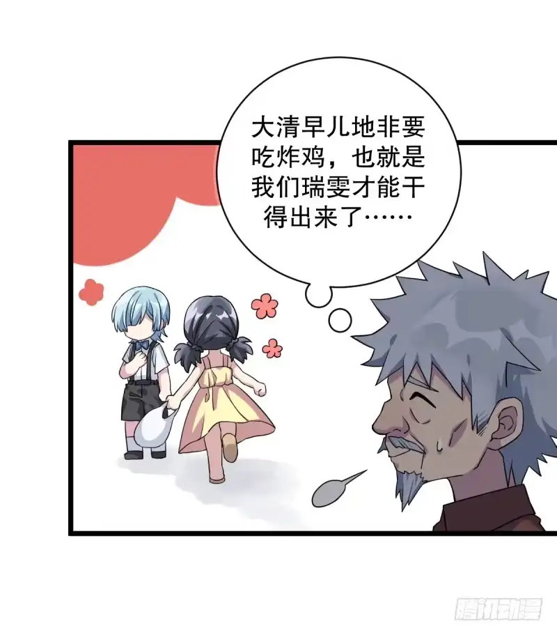 《女九段》番外一：你开心就好 第27页