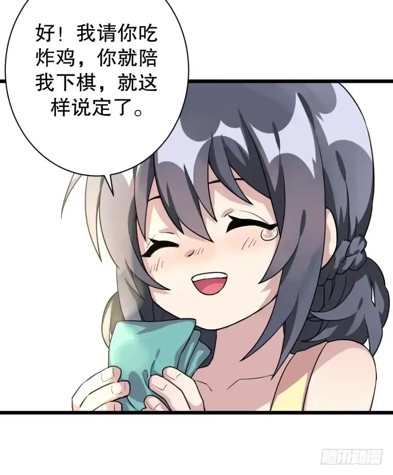 《女九段》番外一：你开心就好 第43页