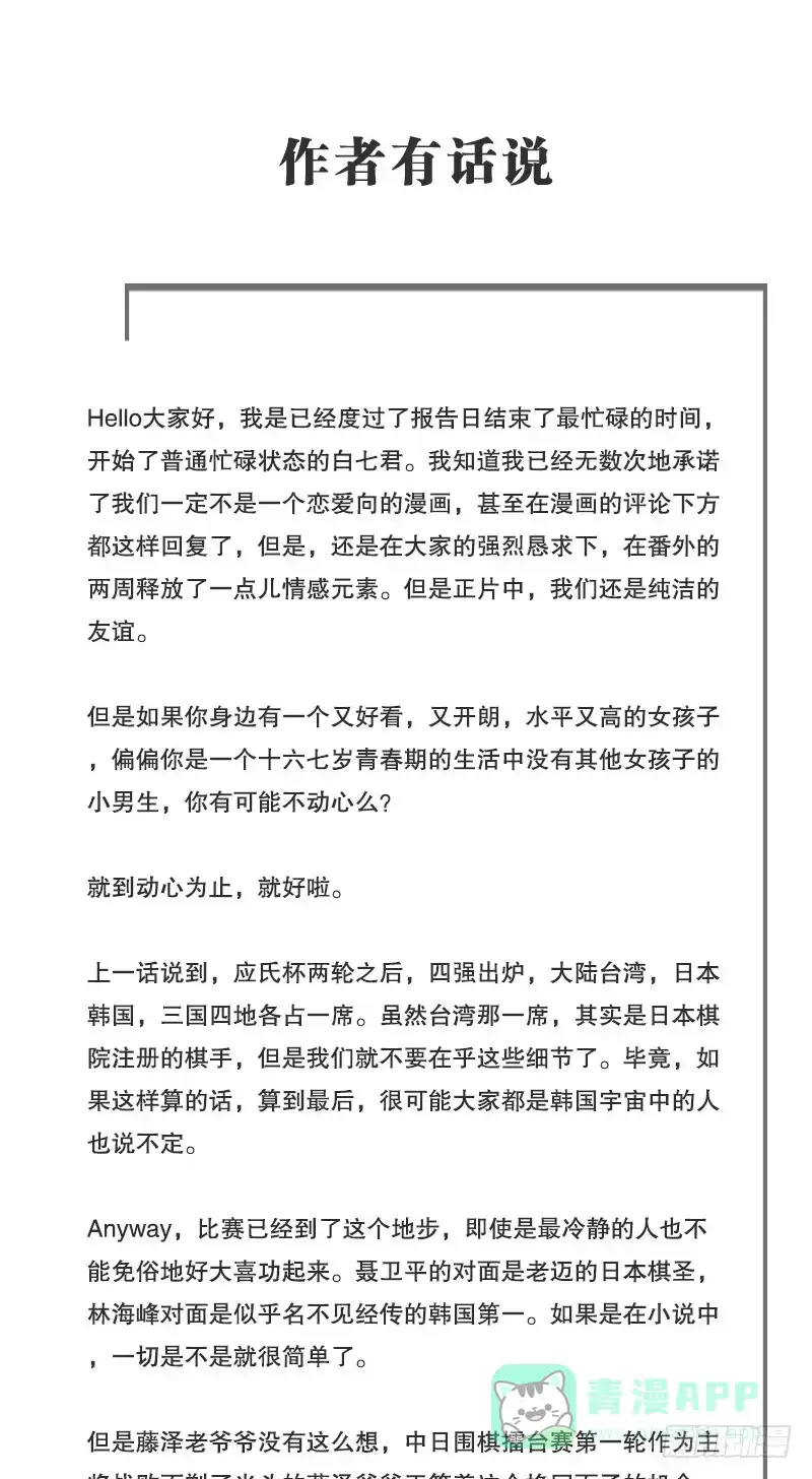 《女九段》番外一：你开心就好 第56页