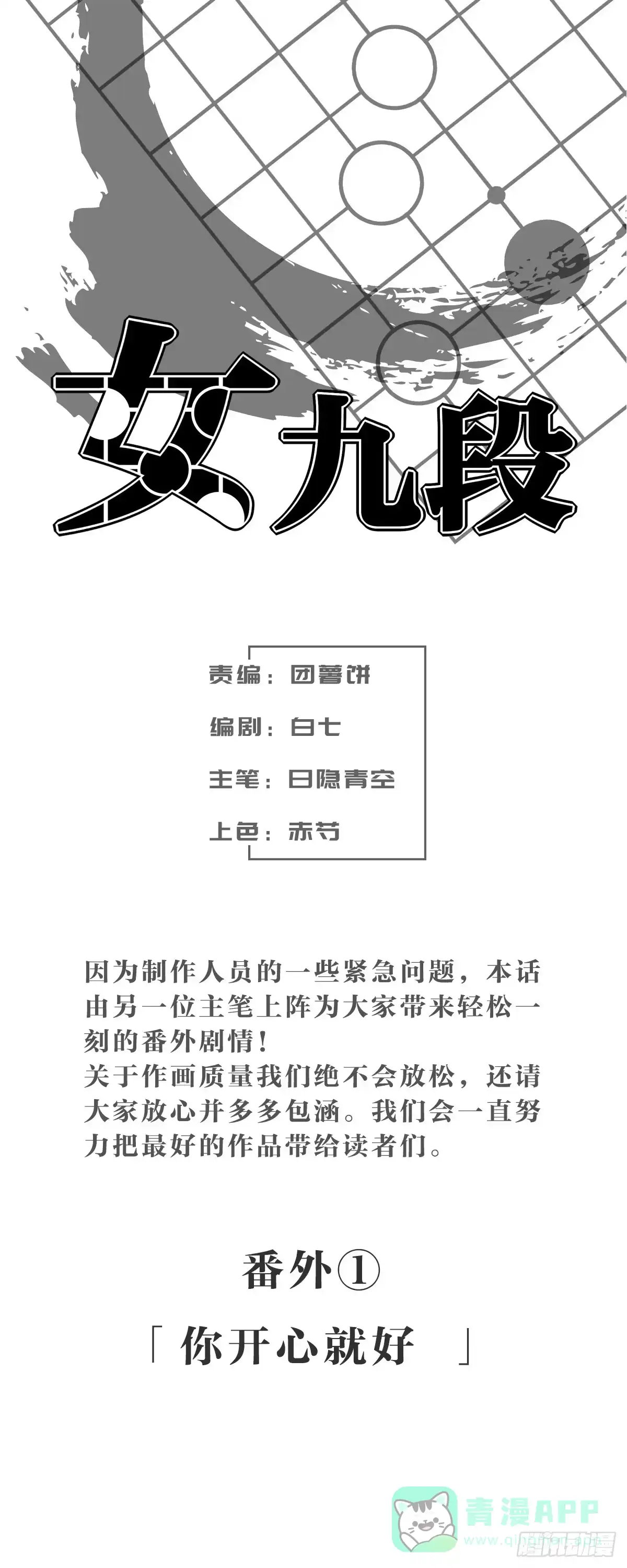 《女九段》番外一：你开心就好 第61页