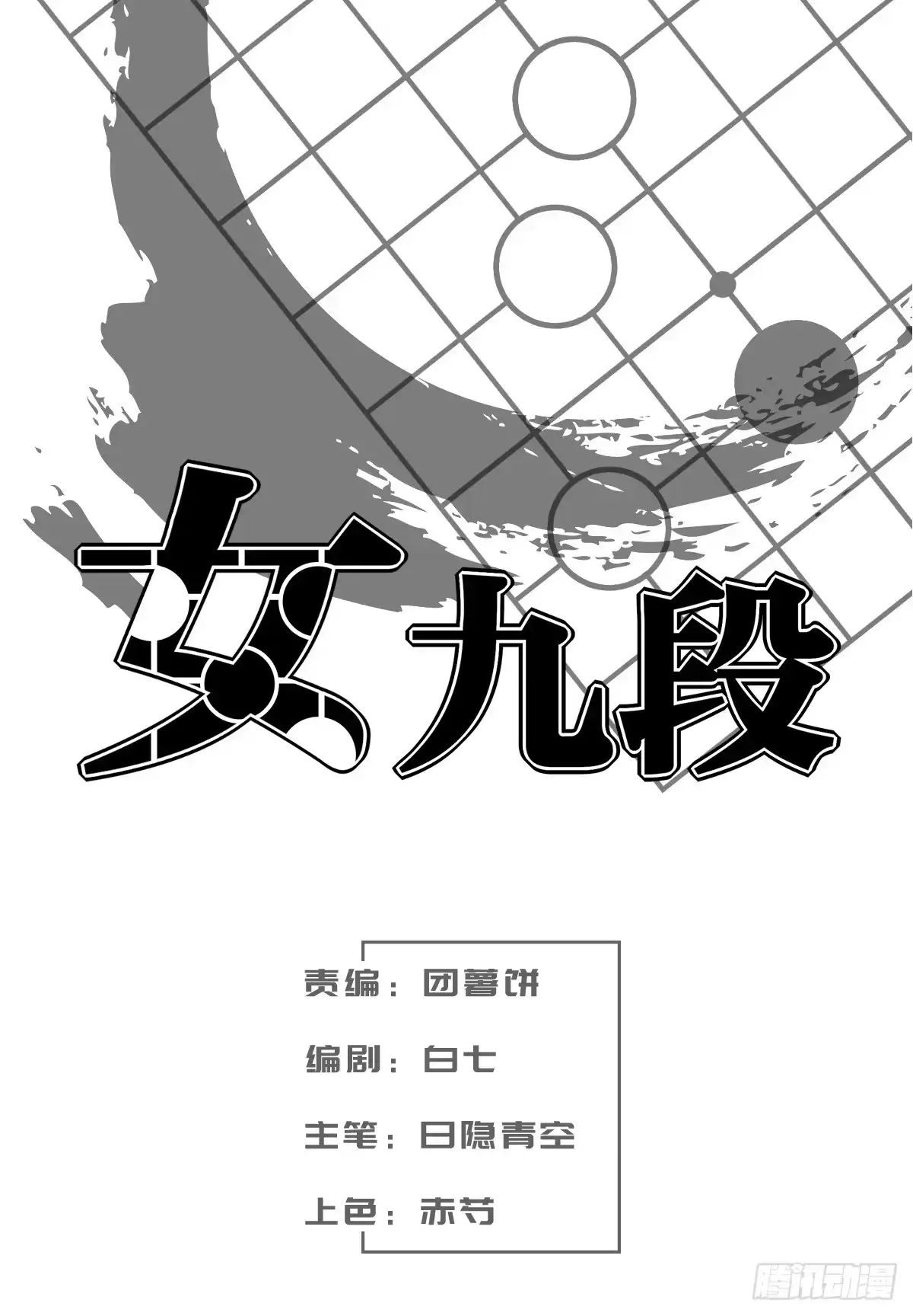 《女九段》番外二：初见 第2页