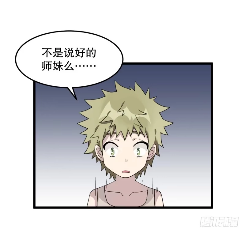 《女九段》番外三：以后，一起成长吧 第38页