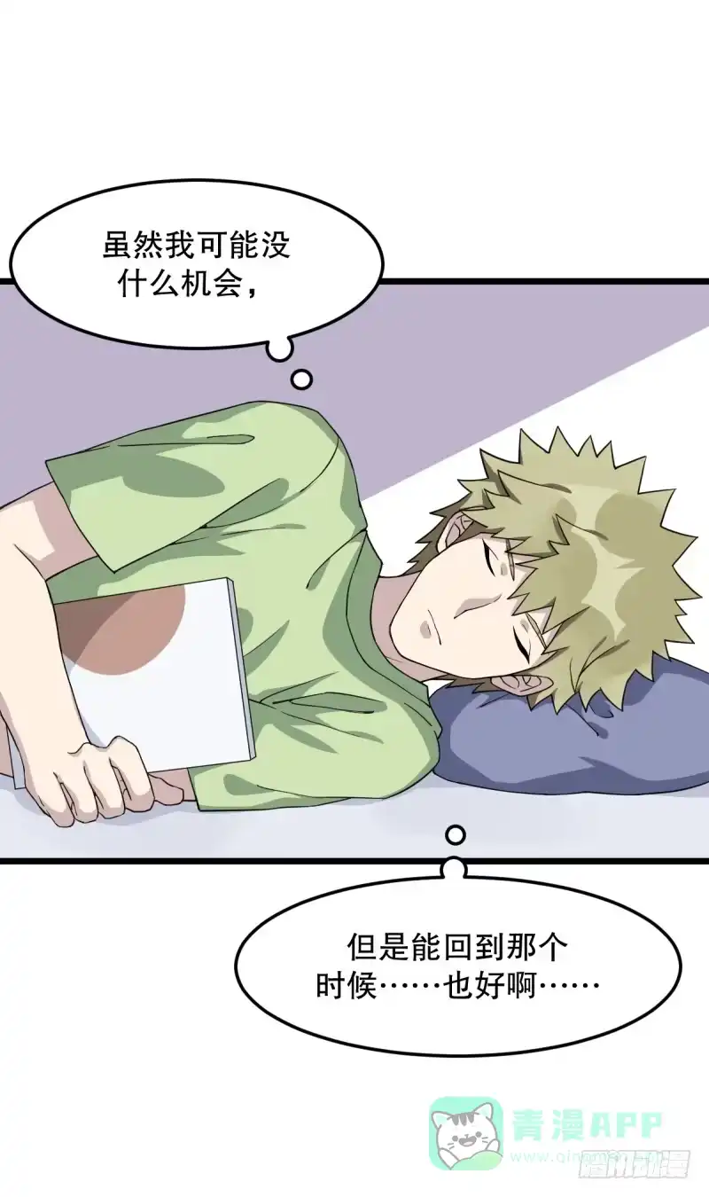 《女九段》番外三：以后，一起成长吧 第31页