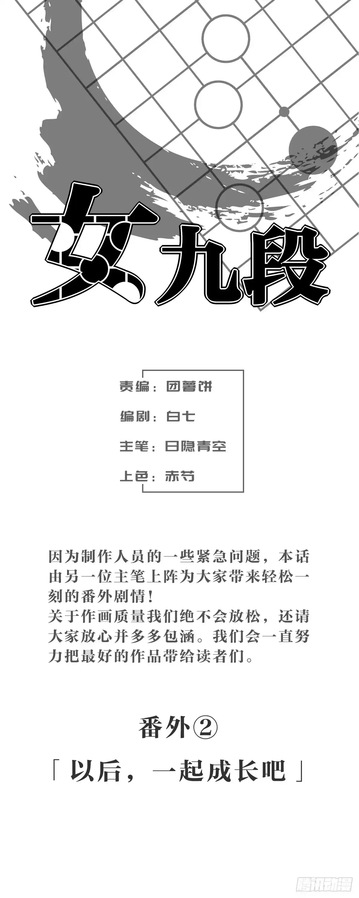 《女九段》番外三：以后，一起成长吧 第22页
