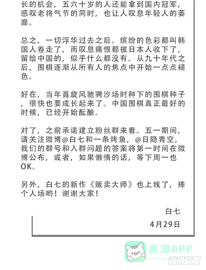 《女九段》新生代的实力 第51页