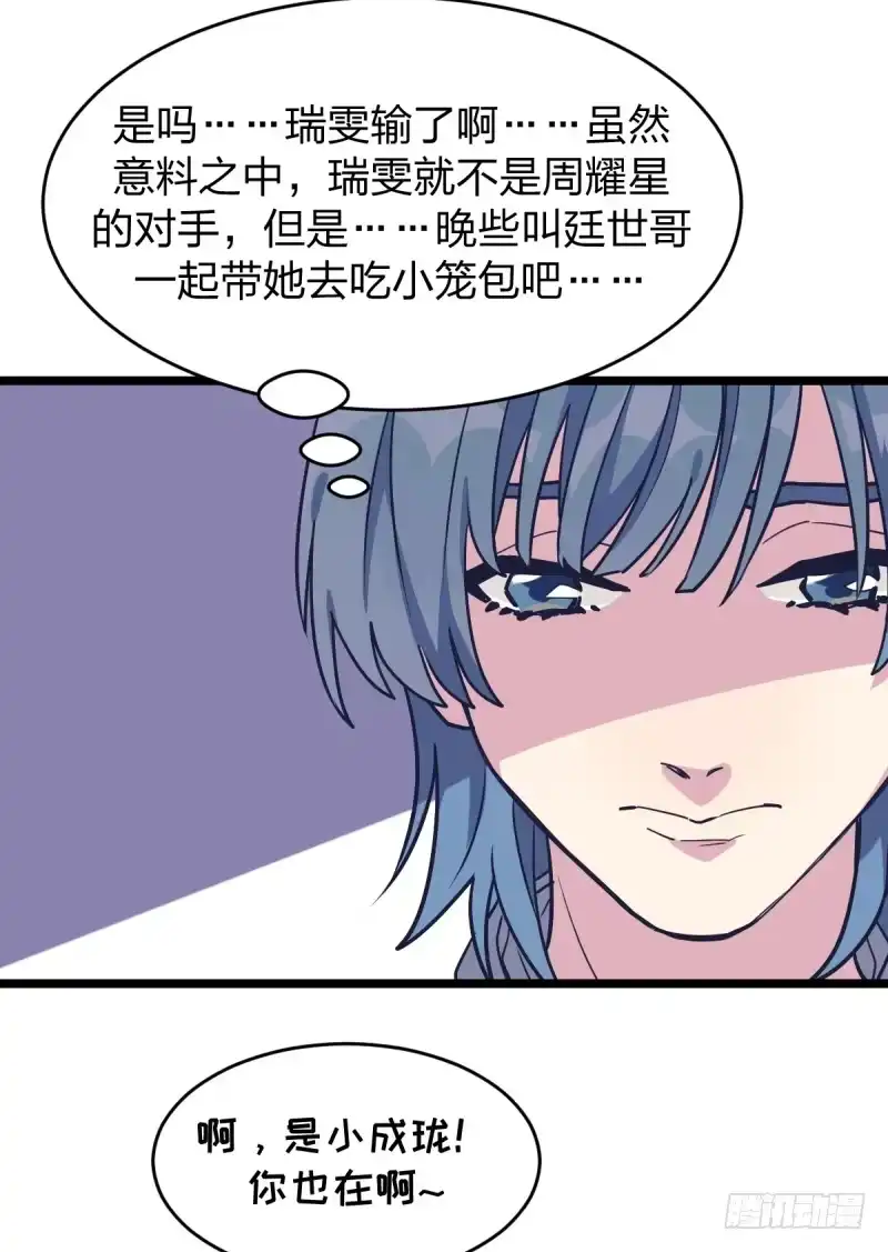 《女九段》新生代的实力 第33页