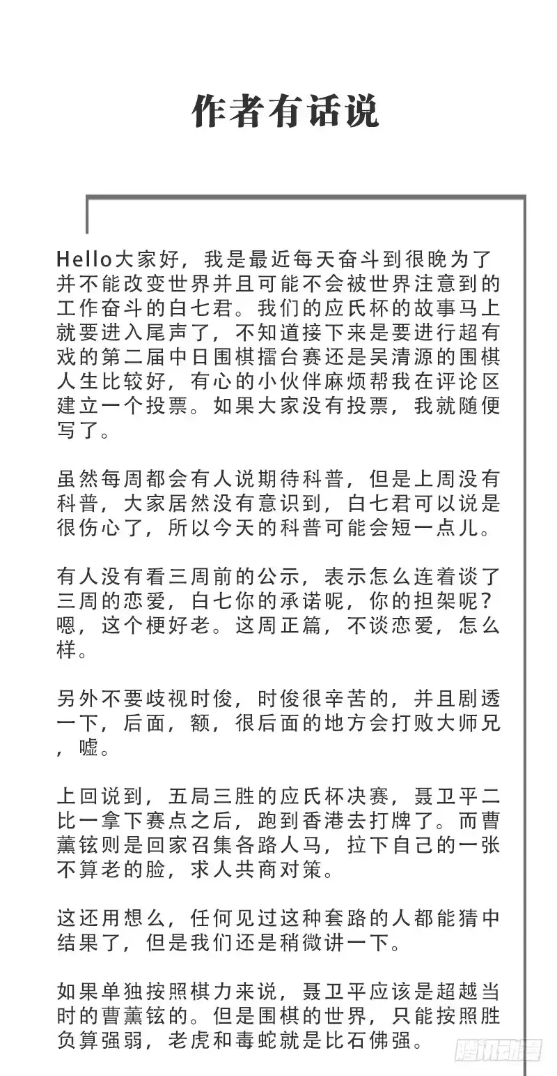 《女九段》新生代的实力 第49页