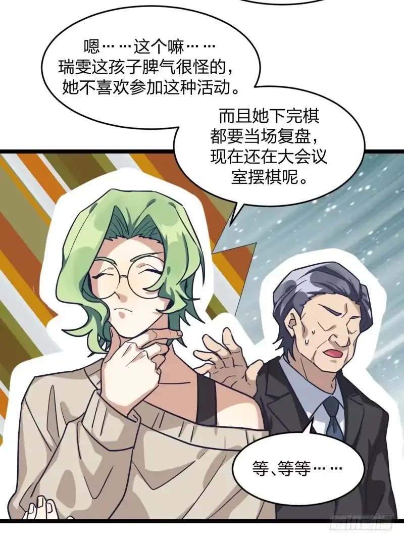 《女九段》新生代的实力 第44页