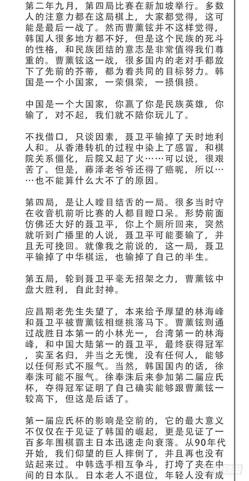 《女九段》新生代的实力 第50页