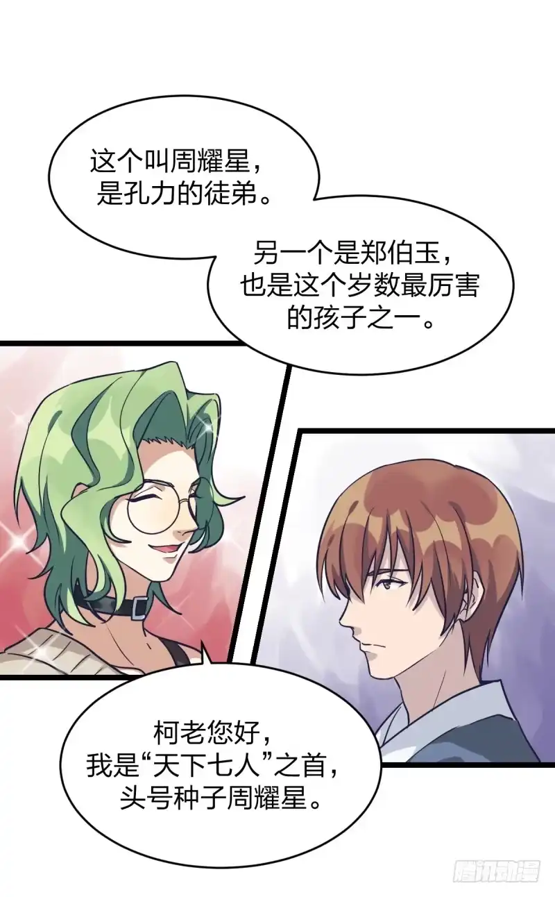 《女九段》新生代的实力 第38页