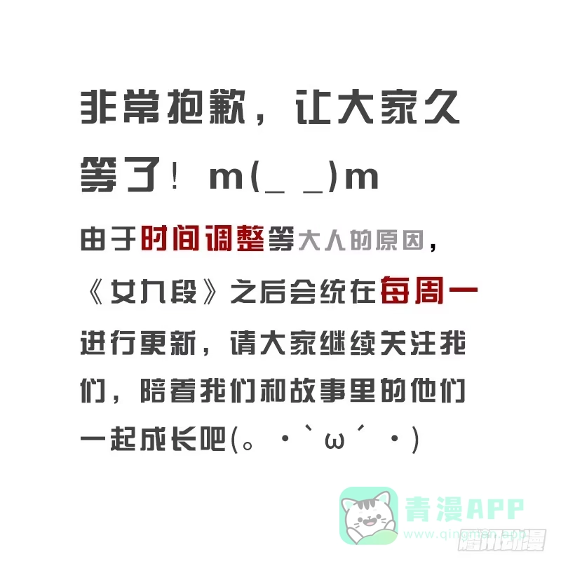《女九段》光头不是白剃了 第61页