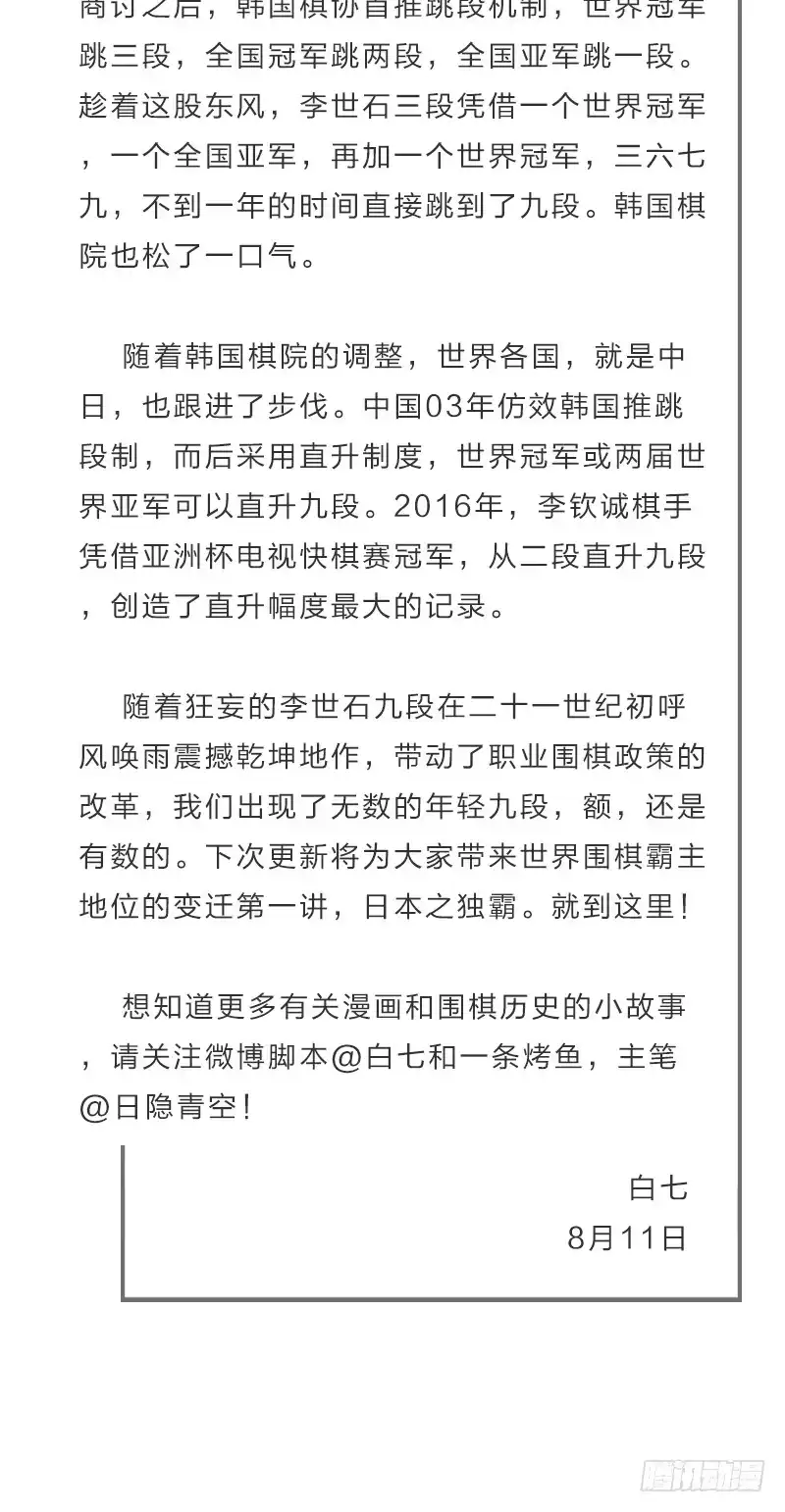 《女九段》光头不是白剃了 第59页