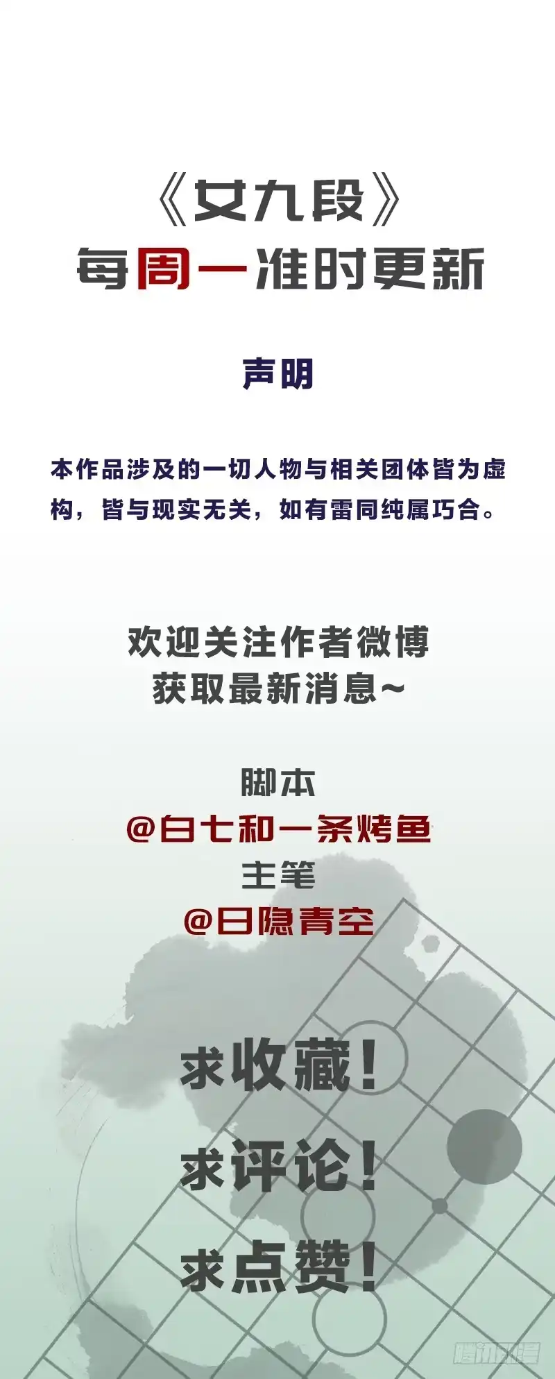 《女九段》光头不是白剃了 第60页
