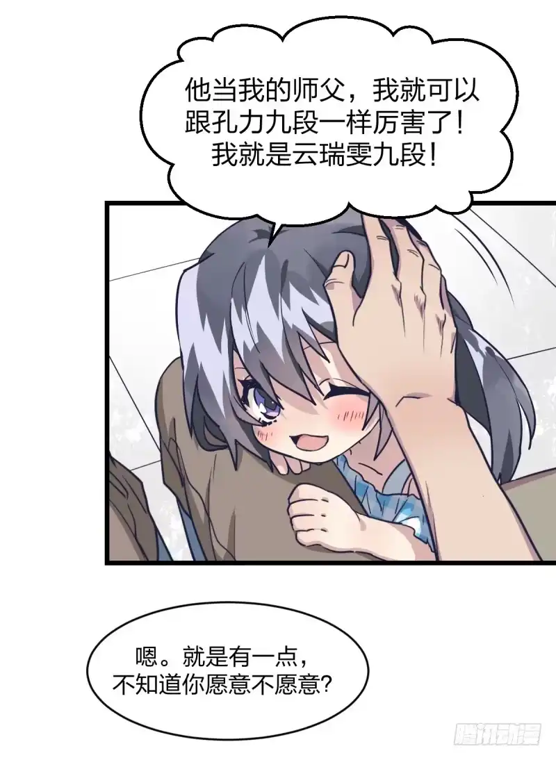 《女九段》光头不是白剃了 第53页