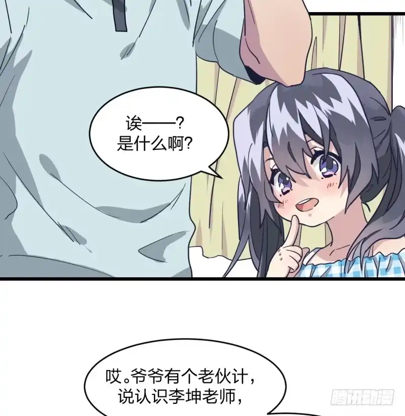 《女九段》光头不是白剃了 第49页