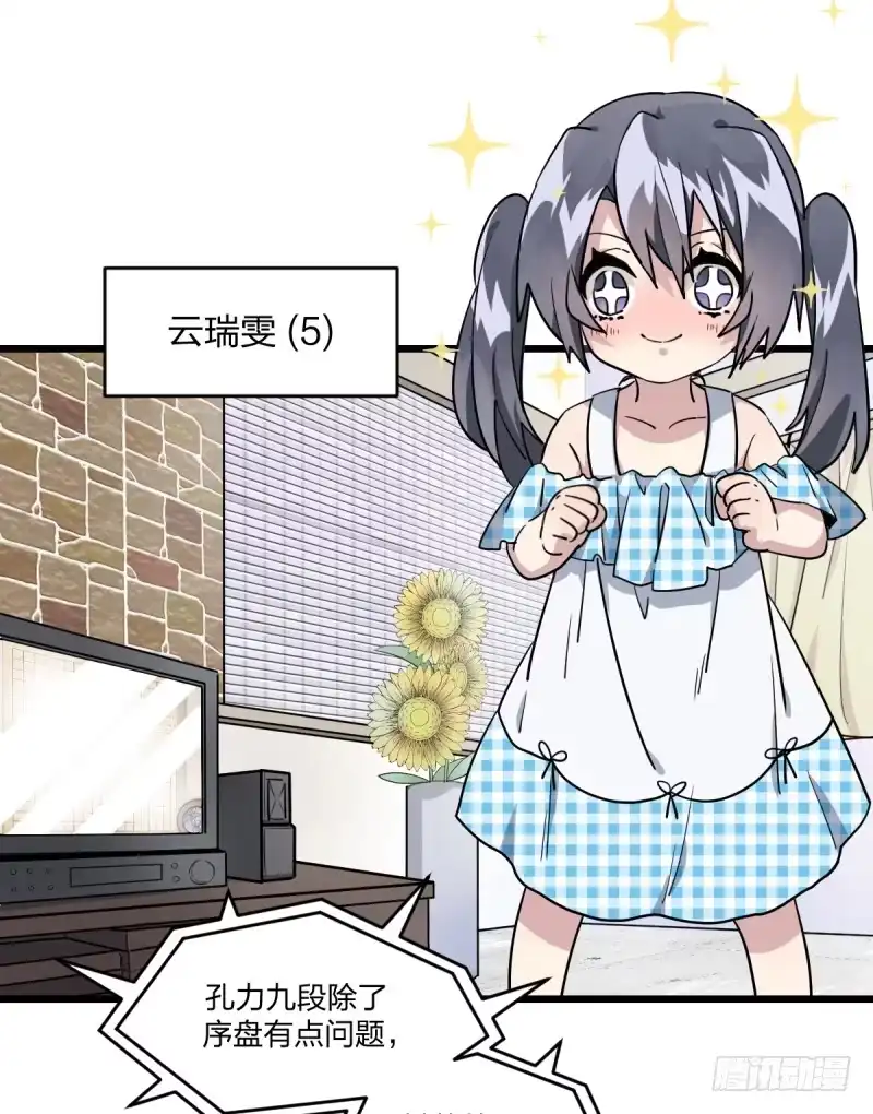 《女九段》光头不是白剃了 第45页