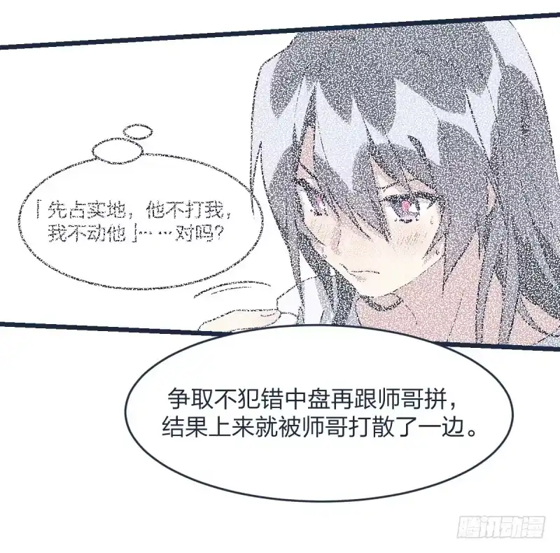 《女九段》光头不是白剃了 第22页