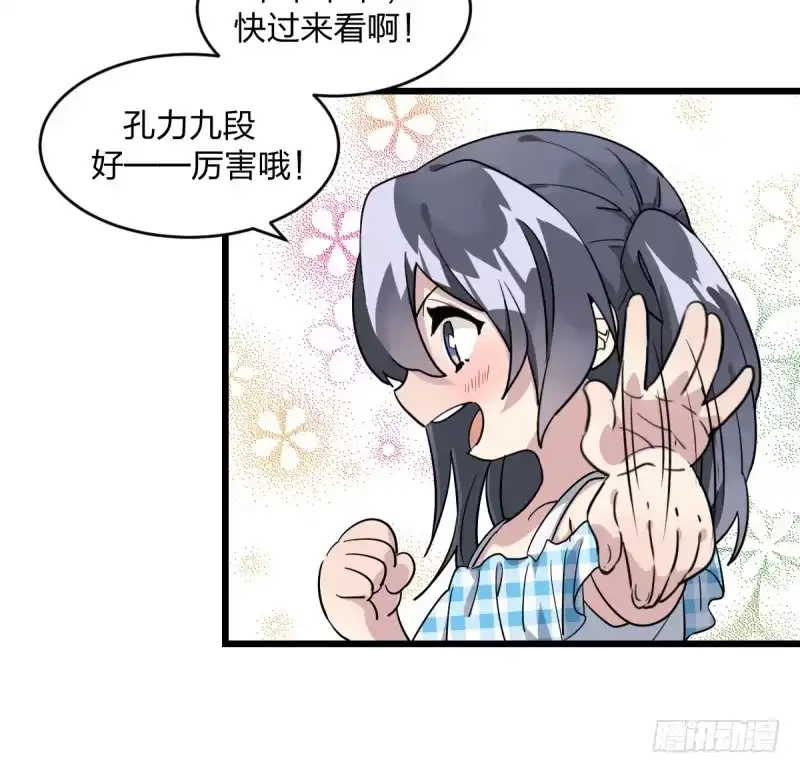 《女九段》光头不是白剃了 第47页